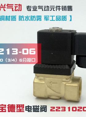6213-06电磁阀 6分宝德型开关阀 水阀气阀油阀2231020 AC220V 24V