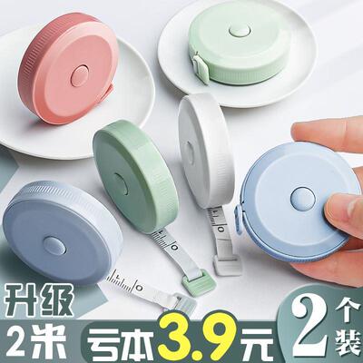 2个小卷尺迷你皮尺软尺子米尺多功能高精度2m米可爱量三围腰围胸
