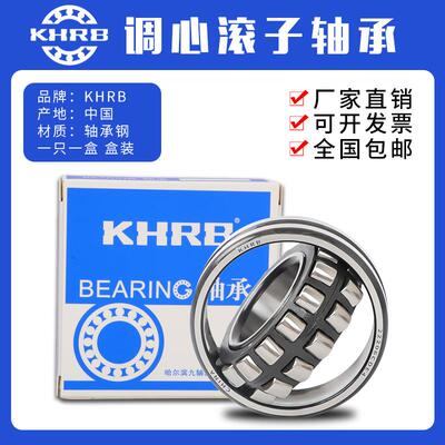 KHRB哈尔滨调心滚子轴承大全高速 23230C CA CC CAK CCK /W33