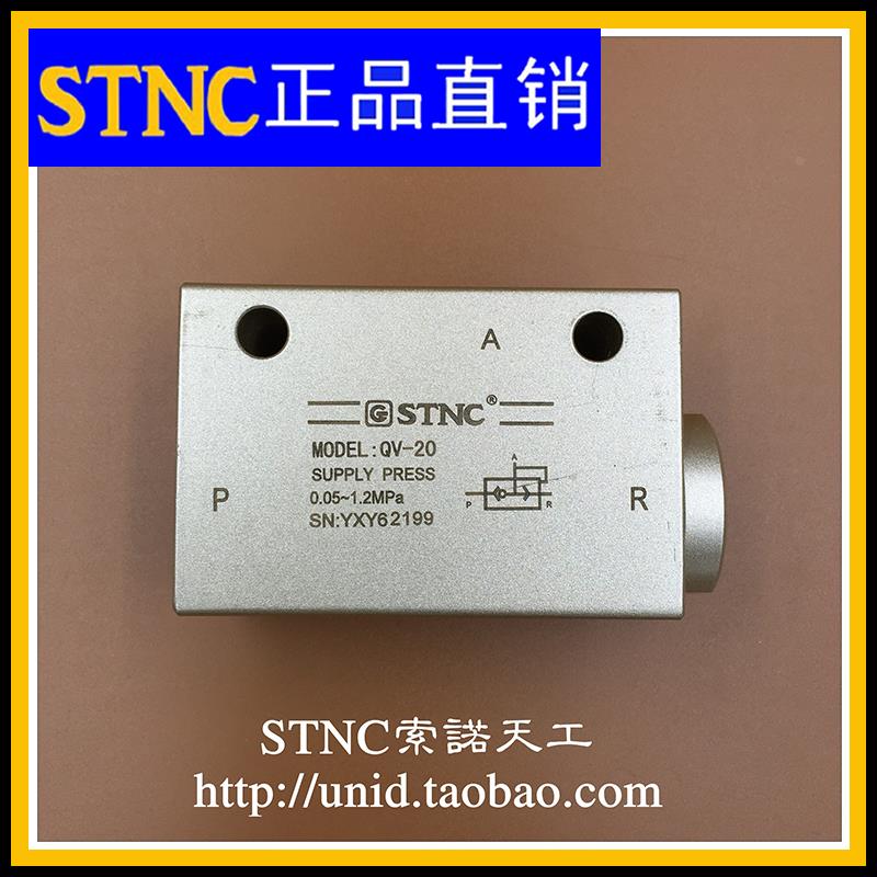 【STNC索诺天工】快排阀/快速排气阀/急速放气阀QV-20 原装正品