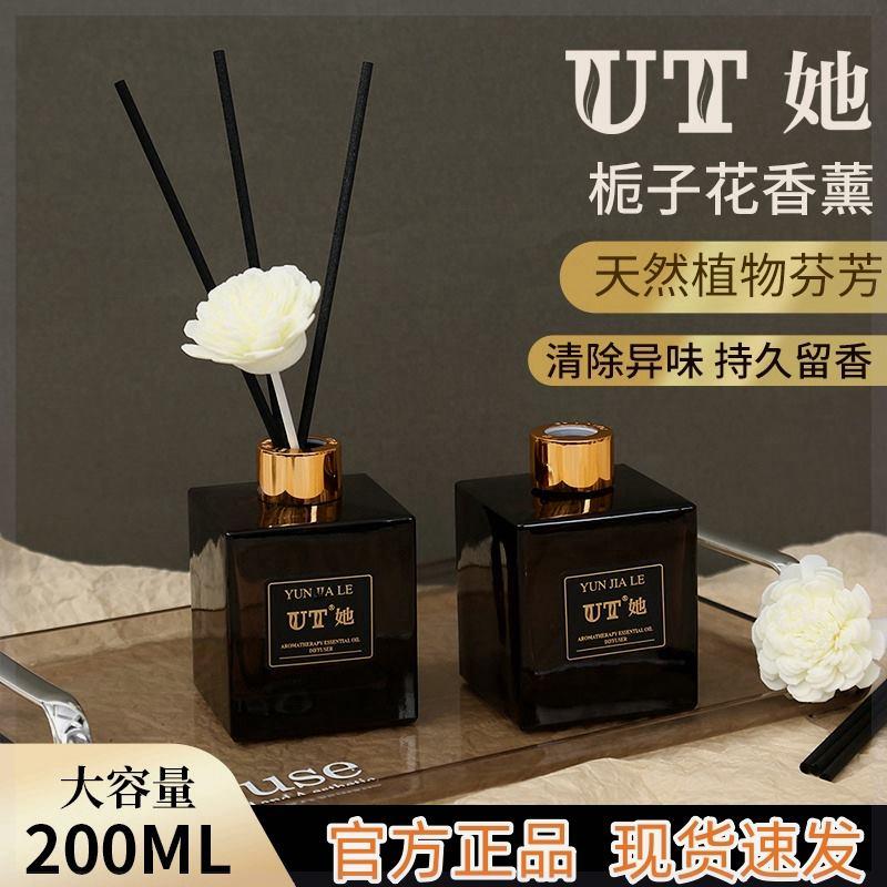 UT她香薰栀子花香氛高档酒店美容院宴会厅房间卫生间通用香味精油