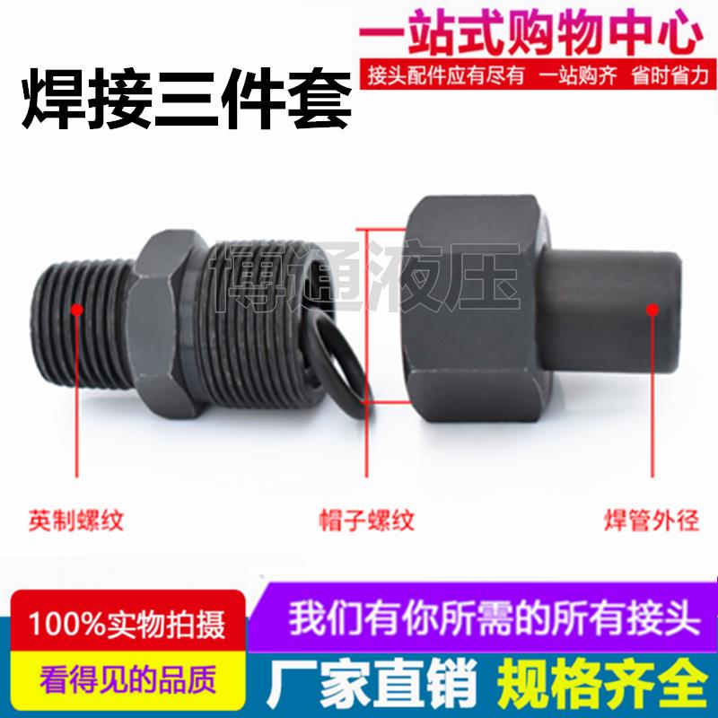 液压焊接式直通管接头 碳钢高压966外螺纹焊接端直通英制活接头