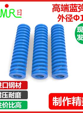 进口模具弹簧 蓝色TL/SWL外径10内径5 长度15~90mm 模具矩形弹簧