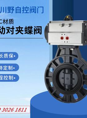 UPVC气动蝶阀D671X-10S耐酸碱耐腐蚀PVC对夹式灰色塑料碟阀