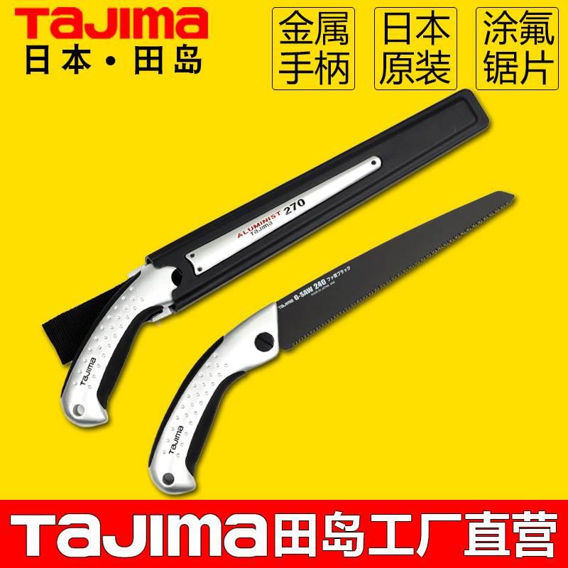 田岛刀锯木工锯家用日本果树锯户外锯子进口手工锯铝合金防滑手柄