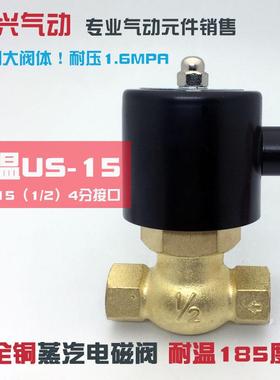 US-15全铜高温蒸汽阀 4分锅炉高温电磁阀 2L170-15 220V 24V TXPC