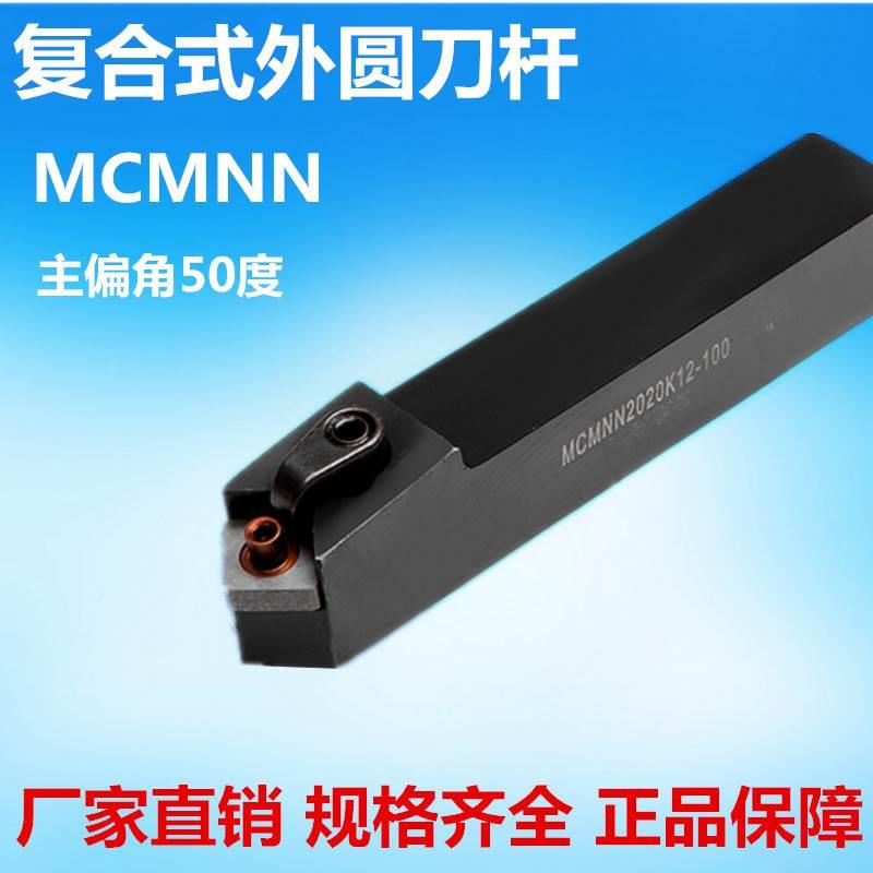 数控车刀杆45度菱形倒角刀杆MCMNN2020M12 2525K12机夹外圆车刀杆