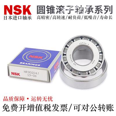 NSK日本原装进口圆锥滚子轴承HR31310 31311 31312 31313 31314J