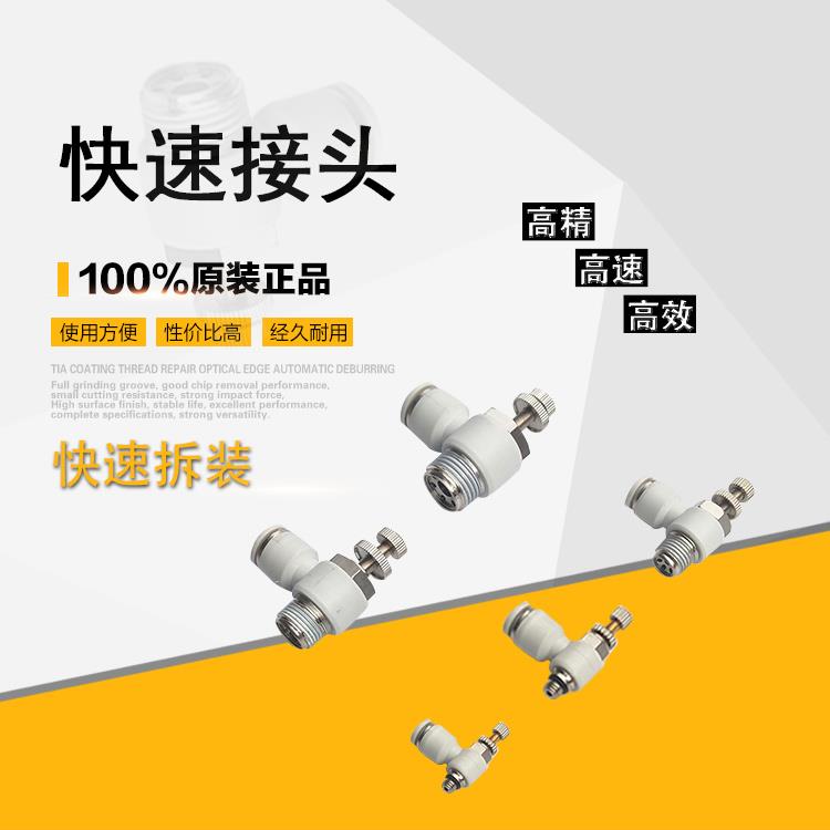 上海星辰气动白色精品调节快速接头SL4-M5 6-01 8-02 流量调节阀