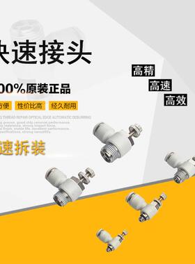 上海星辰气动白色精品调节快速接头SL4-M5 6-01 8-02 流量调节阀