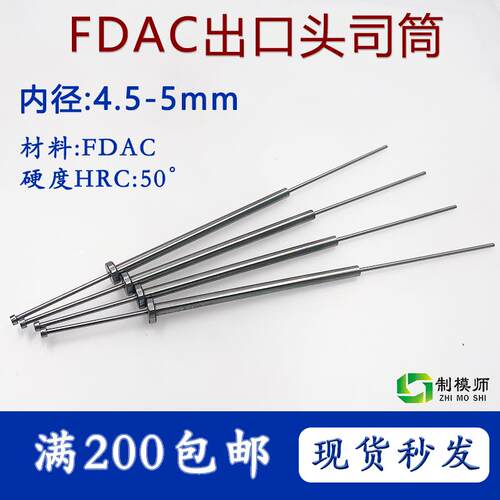 司筒现货FDAC丝筒d4.5-d5进口SKD61氮化双托司托筒顶针模具定做