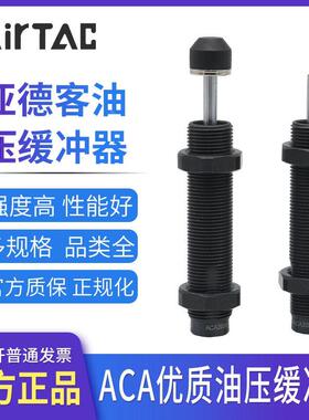 亚德客缓冲器ACA1412*ACA1416*ACA1420*ACA1616*ACA1620N-1/2/3