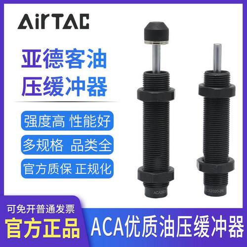 亚德客缓冲器ACA1412*ACA1416*ACA1420*ACA1616*ACA1620N-1/2/3