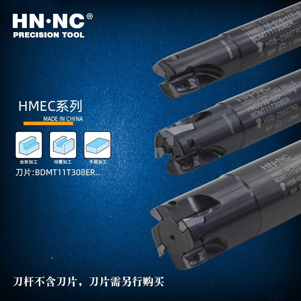 海纳HMEC-16/20/25/30/32/35/40/50S数控刀具立铣刀杆BDMT11T308