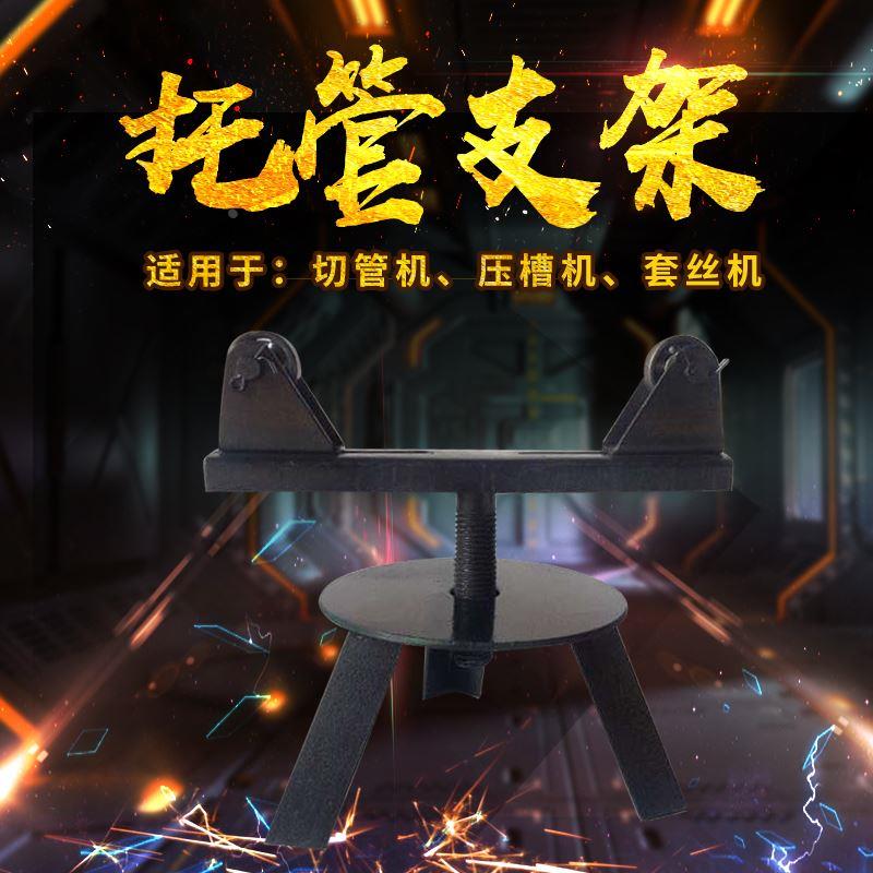 包邮消防管道压槽机 切管机钢管滚槽机 割管机三脚架 支架 通用