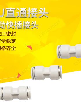 白色气管接头快插快速接头直通对接PU-4 6810 12 14 16气动直接头