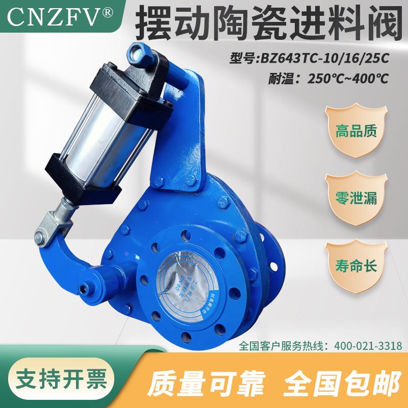 气动摆动式旋转进料阀BZ643TC煤矿仓泵省煤器出料耐磨陶瓷阀DN200