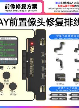 AY亿信前置排线 14Pro 15promax 14PM 15plus摄像头修复排线