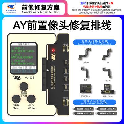 AY亿信前置排线 14Pro 15promax 14PM 15plus摄像头修复排线