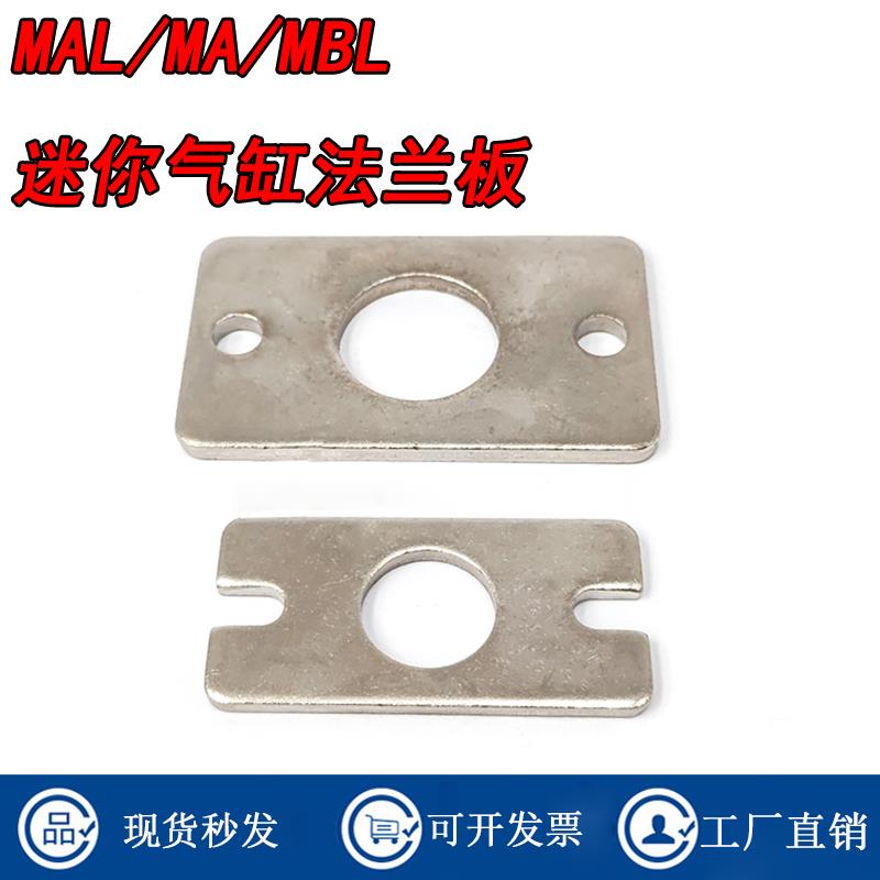 MA/MBL/MAL/MI气缸法兰板F-MA16FA/20FA/25FA/32FA/40FA/50FA