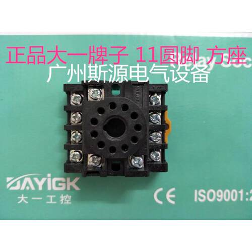 大一PF113A继电器底座 配MK3P JTX-3C JQX-3Z DH48-11圆脚 方座