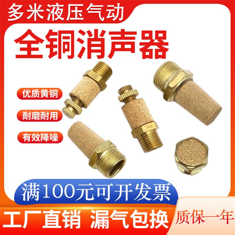 气动铜消声器平头/长头/节流消音器BSL-01寸/02分/03/04/06静音器
