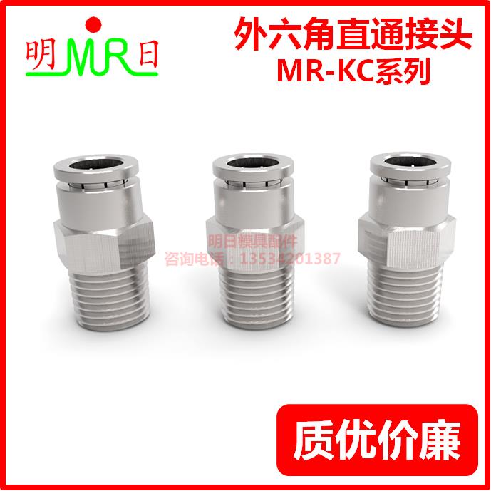 气管快插接头KC-6/8-01/02/KC10-01/02/03/04/KC-12-02/03/04-1