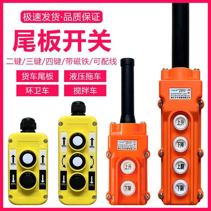 货车尾板遥控器凯卓立运通牛力尾板控制手柄二位/三位/四位带强磁
