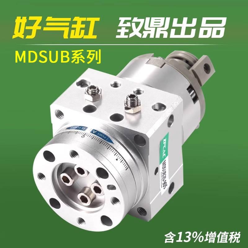 气动旋转轴叶片式摆台MDSUB1/3/7/20-90S摆动气缸90度旋转气缸
