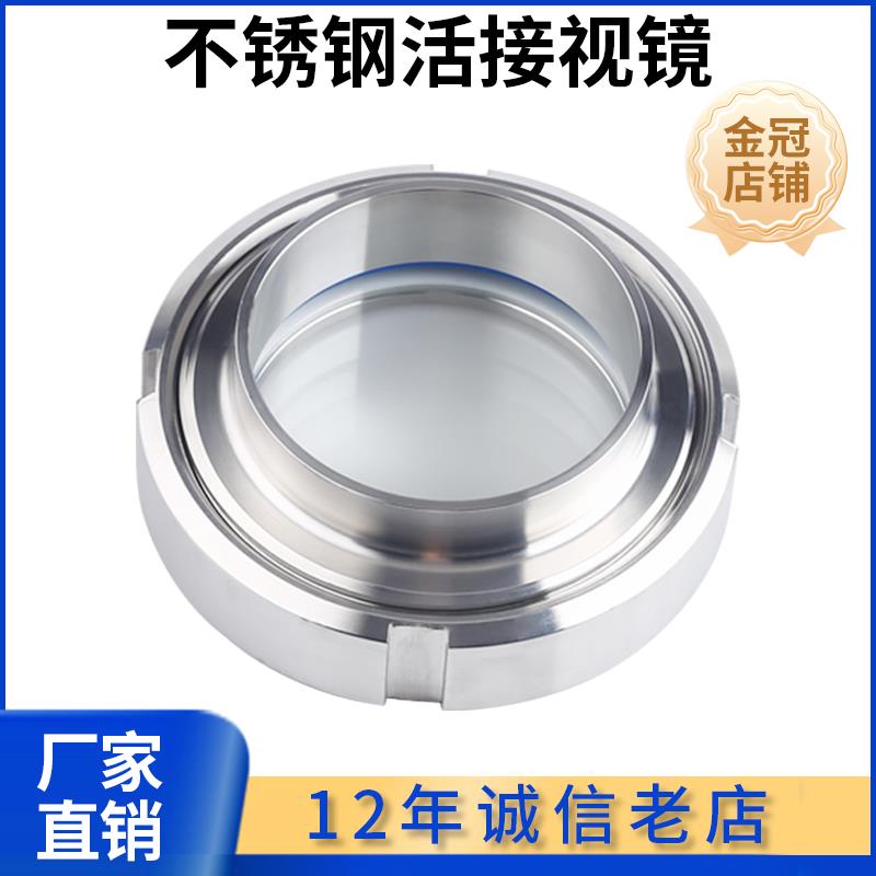 科权304不锈钢活接视镜玻璃管卫生级圆螺纹焊接活结观察桶法兰316