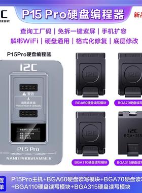 i2C P15Pro硬盘编程器支持4-15PM免拆紫屏 查码+硬盘格式化/读写