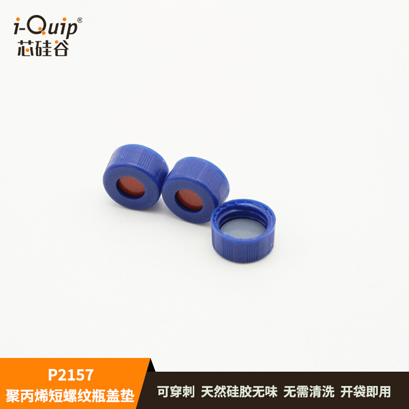 。芯硅谷 P2157 9mm聚丙烯短螺纹瓶盖垫 9-425短Y螺纹组合盖垫