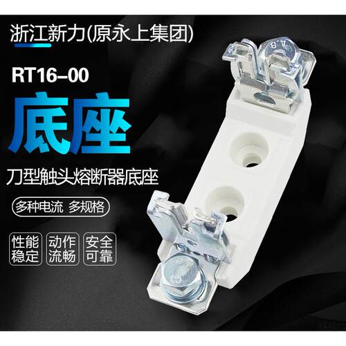 新力RT16-00 底座  RT16-00 3P 底座 熔断器底座 NT00-1P  160A型