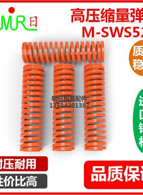 超大压缩量矩形螺旋弹簧SWS52-15/20/25/30/467850橙色弹簧