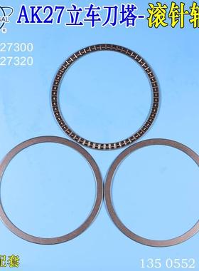 烟台环球立车刀架AK27320/300滚针轴承刀塔轴承