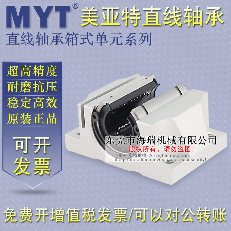 MYT美亚特精密直线轴承箱式滑块单元TBR16 20 25 30UU台湾精一