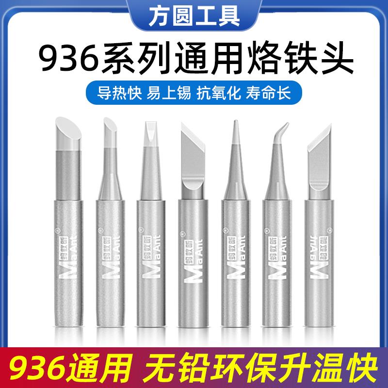 蚂蚁昕936通用型烙铁头 电烙铁替换头弯尖头小刀头马蹄洛铁头焊嘴