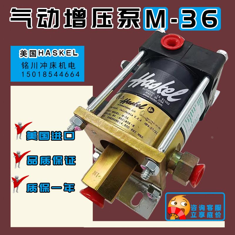 HASKEL美国考世美AC5/6000/AB7000气动增压泵M-36日本松科SR-6308