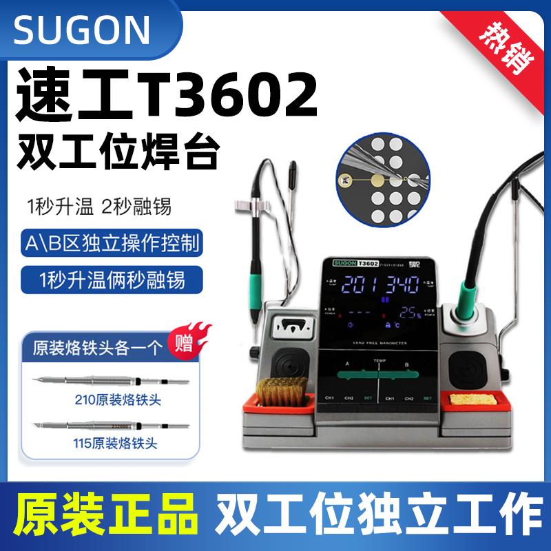 原装正品 速工T3602焊台双手柄电烙铁双工位兼容C210 C115烙铁头