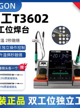 原装正品 速工T3602焊台双手柄电烙铁双工位兼容C210 C115烙铁头
