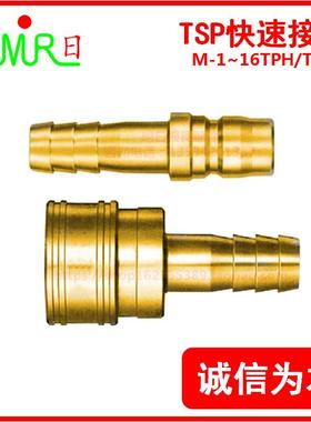 TSP快速接头 兼容日东/日东工器1~16TPH/1~16TSH 3/4/6/8/10TPH