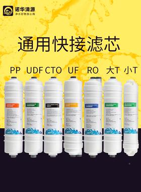 家用净水器滤芯通用韩式一体快接PP棉t33活性炭RO膜饮水机过滤芯