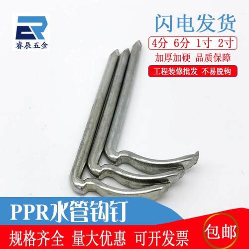 ppr水管钩钉管钉勾丁钩钉卡20勾钉钢钉水泥管码钉4分6分1寸2寸25