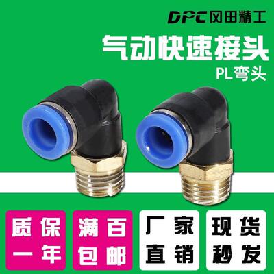 气动快速接头L型螺纹PL4-M5/6-01/8-02/10-03/12-04气管弯头快插