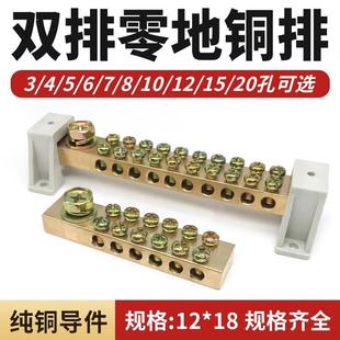 地排铜排接地排零线地底线排双排12*18位4/5/6/7/8/10/12/15/20孔