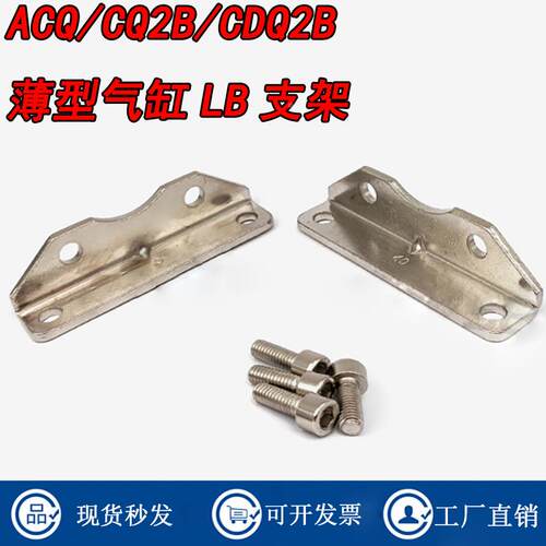 ACQ薄型气缸用LB支架12/16/ACQ20LB/25/32/40/50/63/80/100