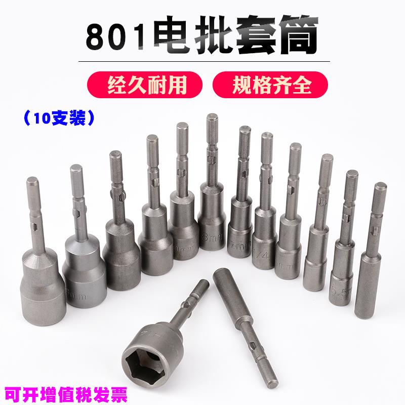 801电批套筒5*60*H3H4H5H6H7H8H9H10H15电动螺丝刀螺母电批头套筒