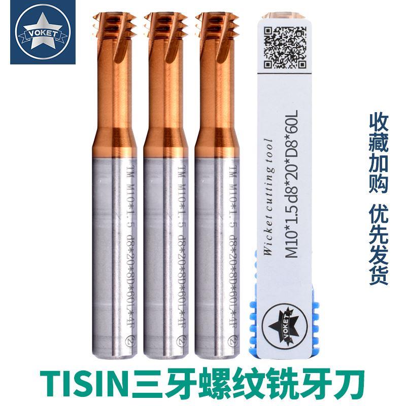60度TISIN涂层三牙钨钢螺纹铣刀 CNC合金三排牙铣牙刀M1M2M4M6M18