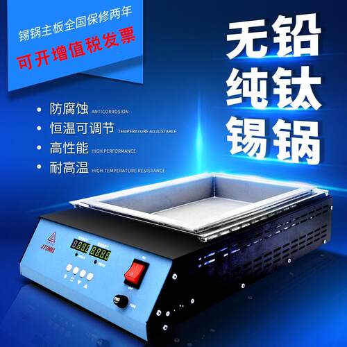 JFTOOIS金锋55*55*45MM无铅纯钛环保锡炉双数显方型溶锡炉JF-558A