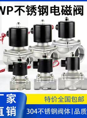 304不锈钢AC220VDN15电磁控制开关20阀水32气用6分1寸40螺纹DC24V